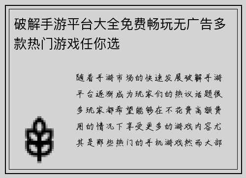 破解手游平台大全免费畅玩无广告多款热门游戏任你选