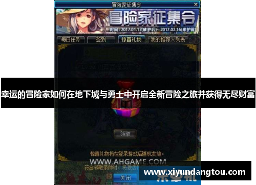 幸运的冒险家如何在地下城与勇士中开启全新冒险之旅并获得无尽财富