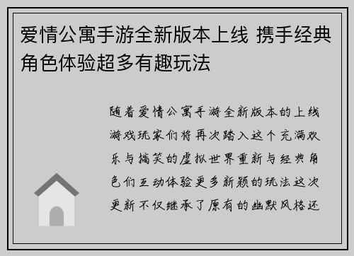 爱情公寓手游全新版本上线 携手经典角色体验超多有趣玩法