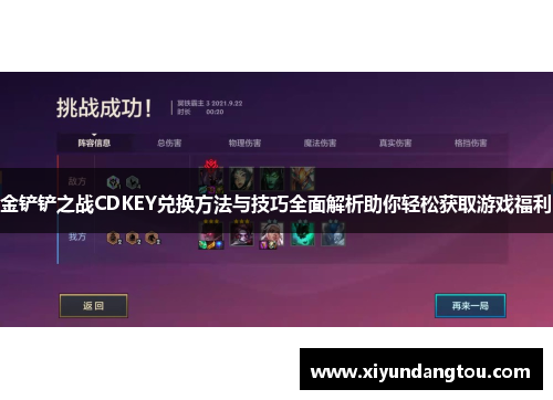 金铲铲之战CDKEY兑换方法与技巧全面解析助你轻松获取游戏福利