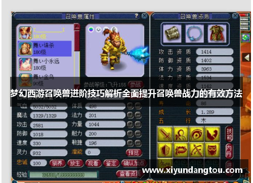 梦幻西游召唤兽进阶技巧解析全面提升召唤兽战力的有效方法