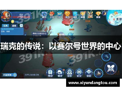 瑞克的传说：以赛尔号世界的中心