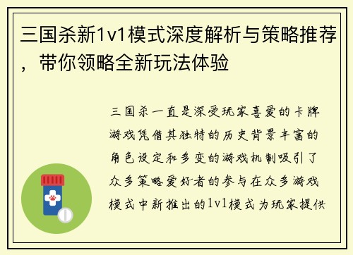 三国杀新1v1模式深度解析与策略推荐，带你领略全新玩法体验