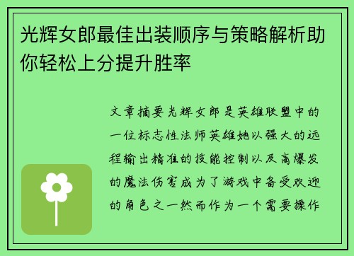 光辉女郎最佳出装顺序与策略解析助你轻松上分提升胜率