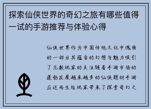 探索仙侠世界的奇幻之旅有哪些值得一试的手游推荐与体验心得