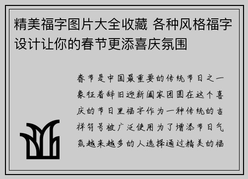 精美福字图片大全收藏 各种风格福字设计让你的春节更添喜庆氛围